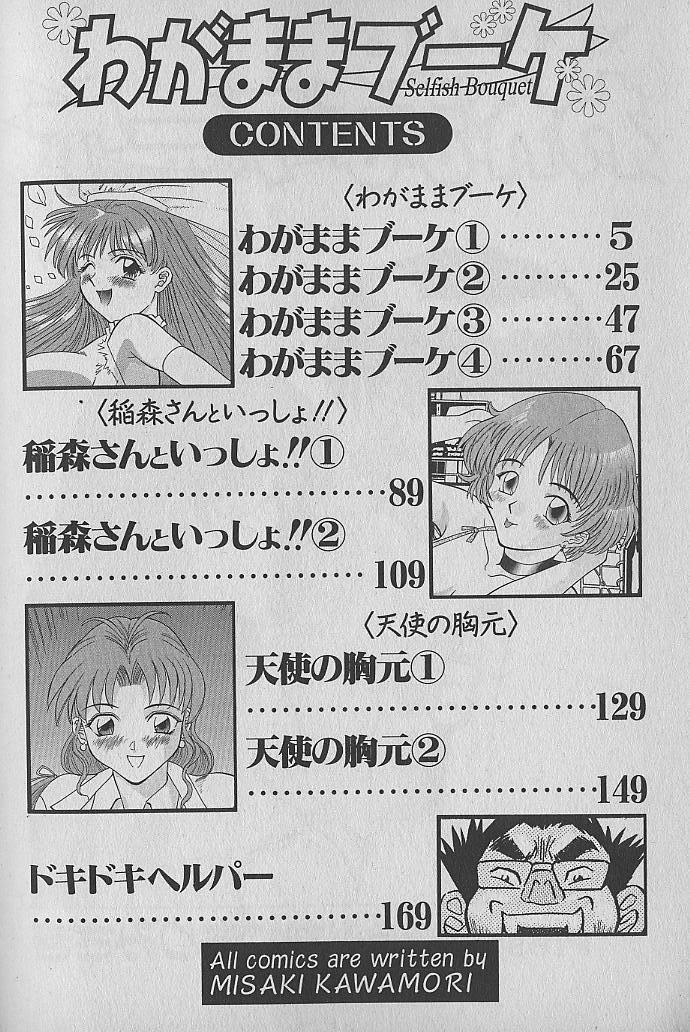 Wagamama Bouquet page 4 full