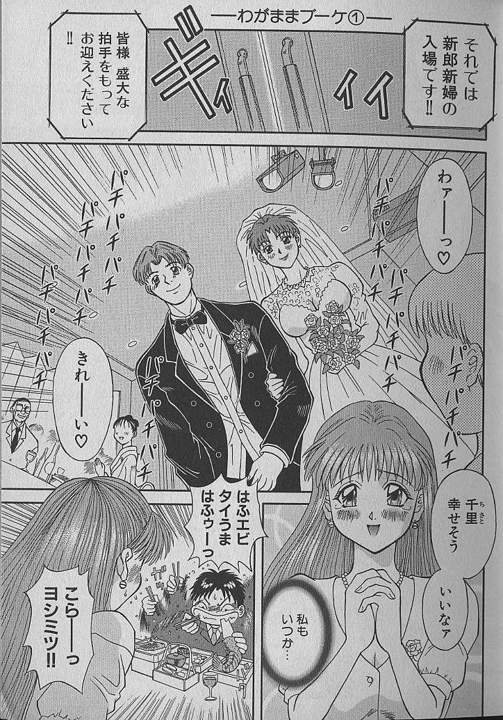 Wagamama Bouquet page 5 full