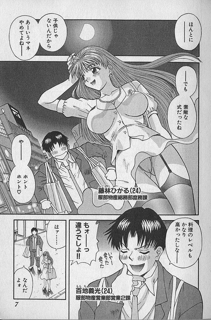 Wagamama Bouquet page 7 full