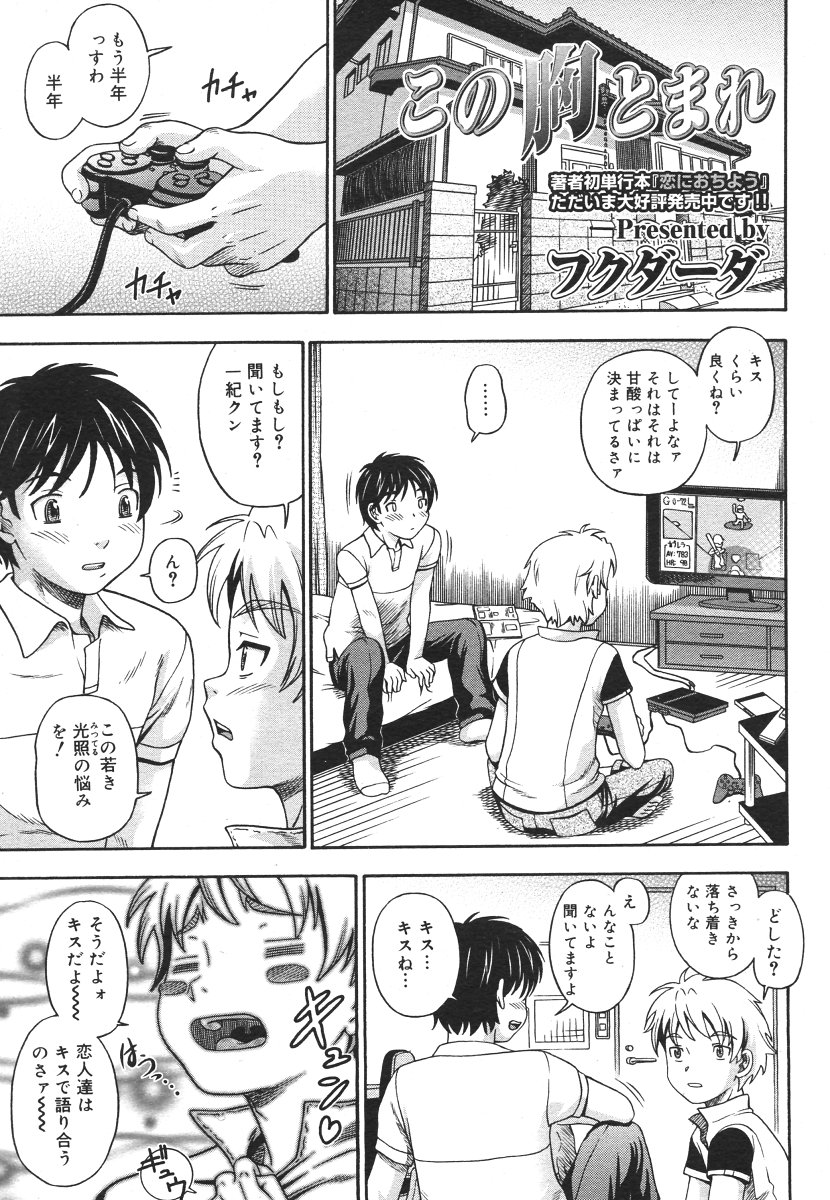 COMIC Megastore H 2006-08 page 9 full