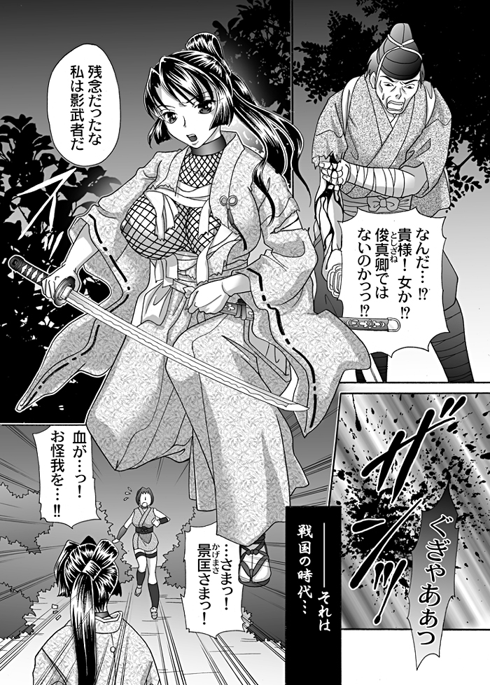 Kunoichi Hizoushi Volume 1 page 3 full