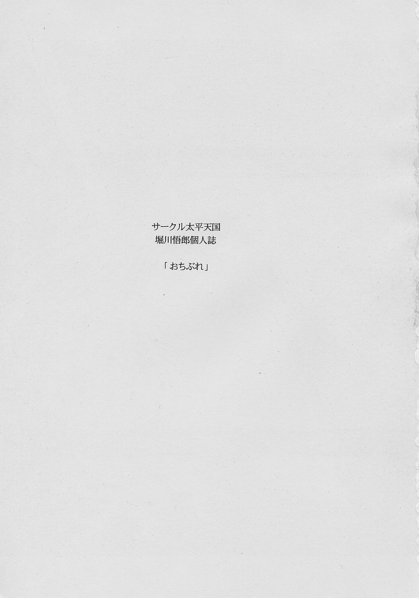 Ochibure page 3 full