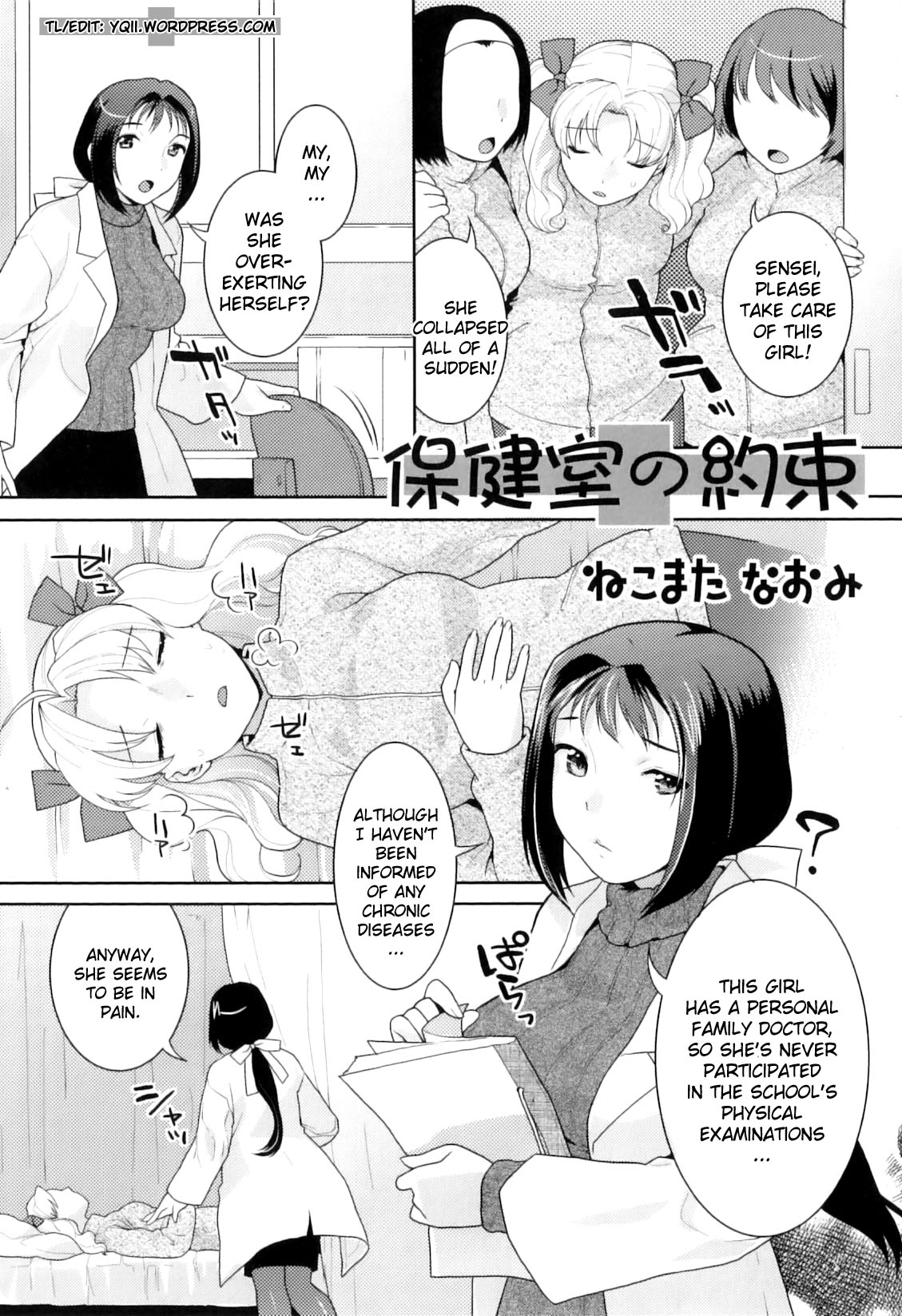Hoken Shitsu no Yakusoku | Infirmary Promise page 1 full