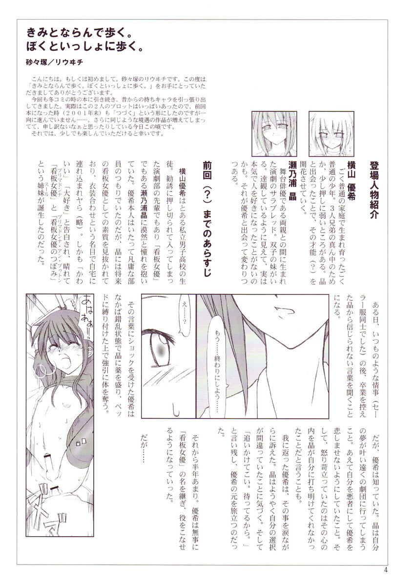 Kimi to Narande Aruku. Boku to Issho ni Aruku. page 3 full