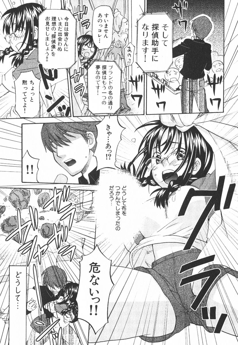 Nijiiro Tantei Koharu Change page 10 full
