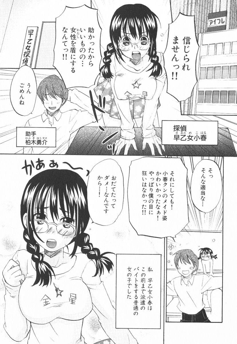 Nijiiro Tantei Koharu Change page 8 full