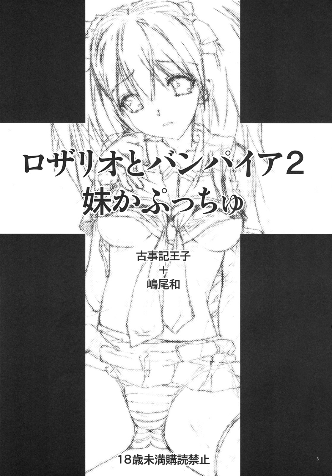 Imouto Capu Chu page 3 full