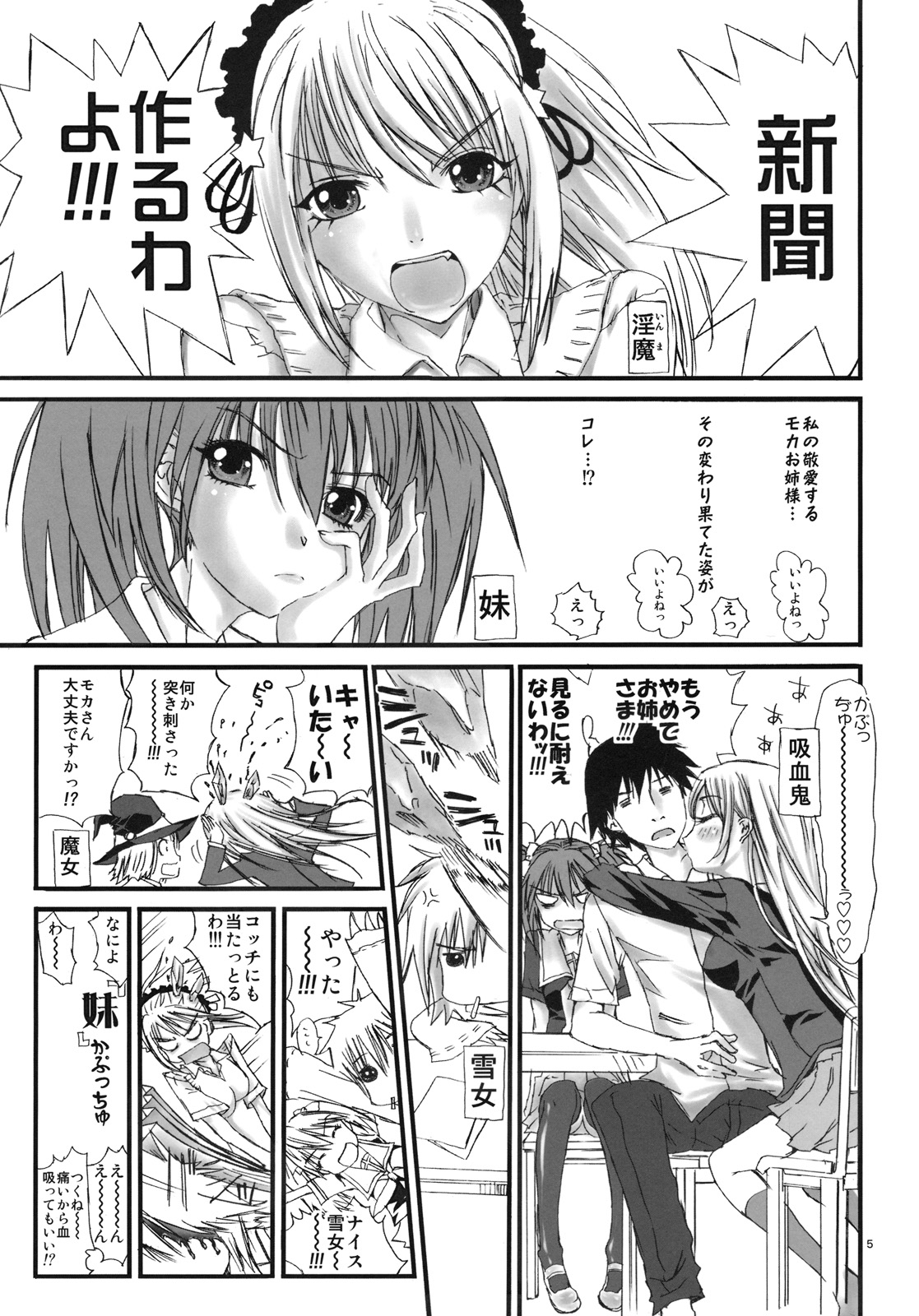 Imouto Capu Chu page 5 full