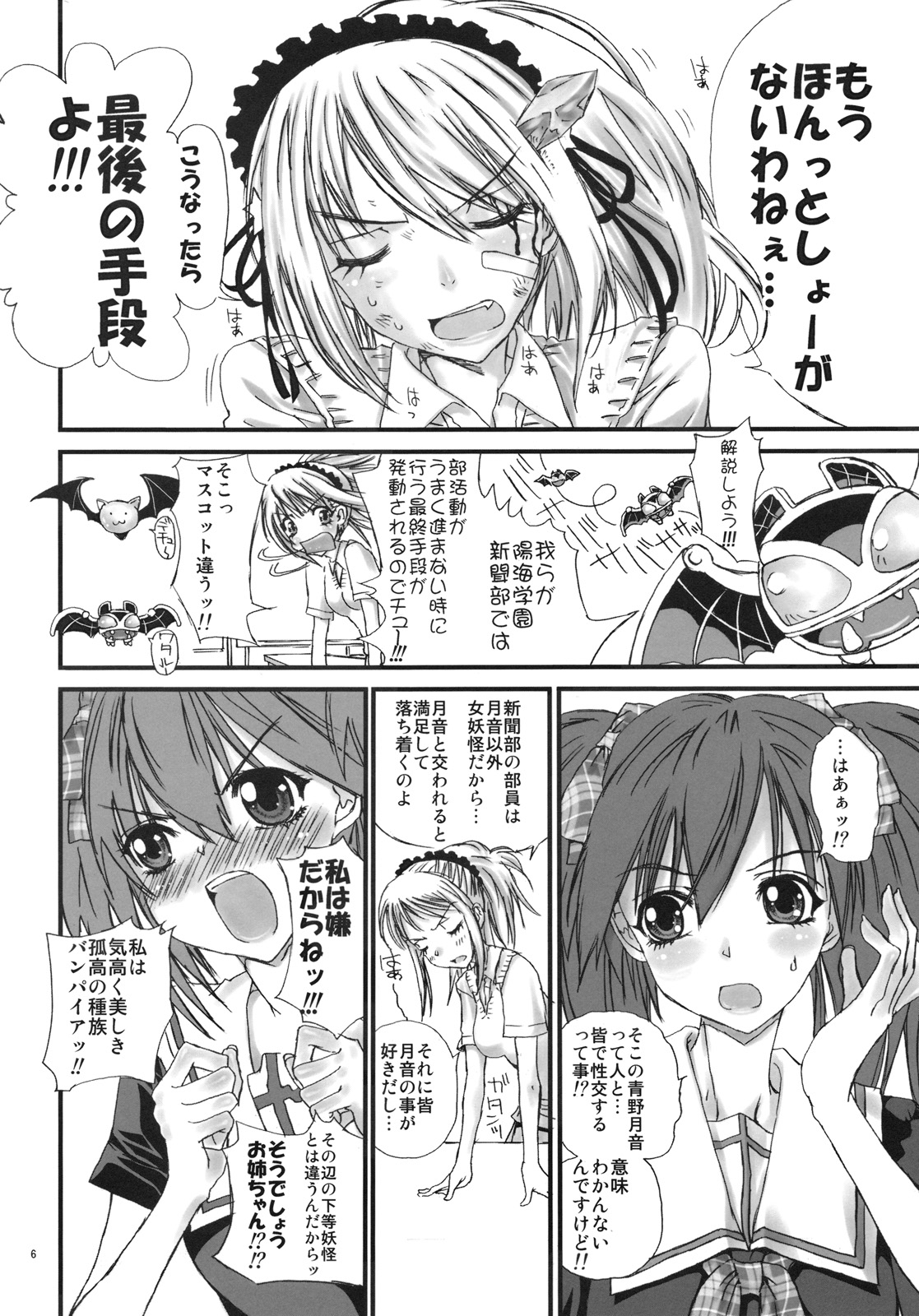 Imouto Capu Chu page 6 full