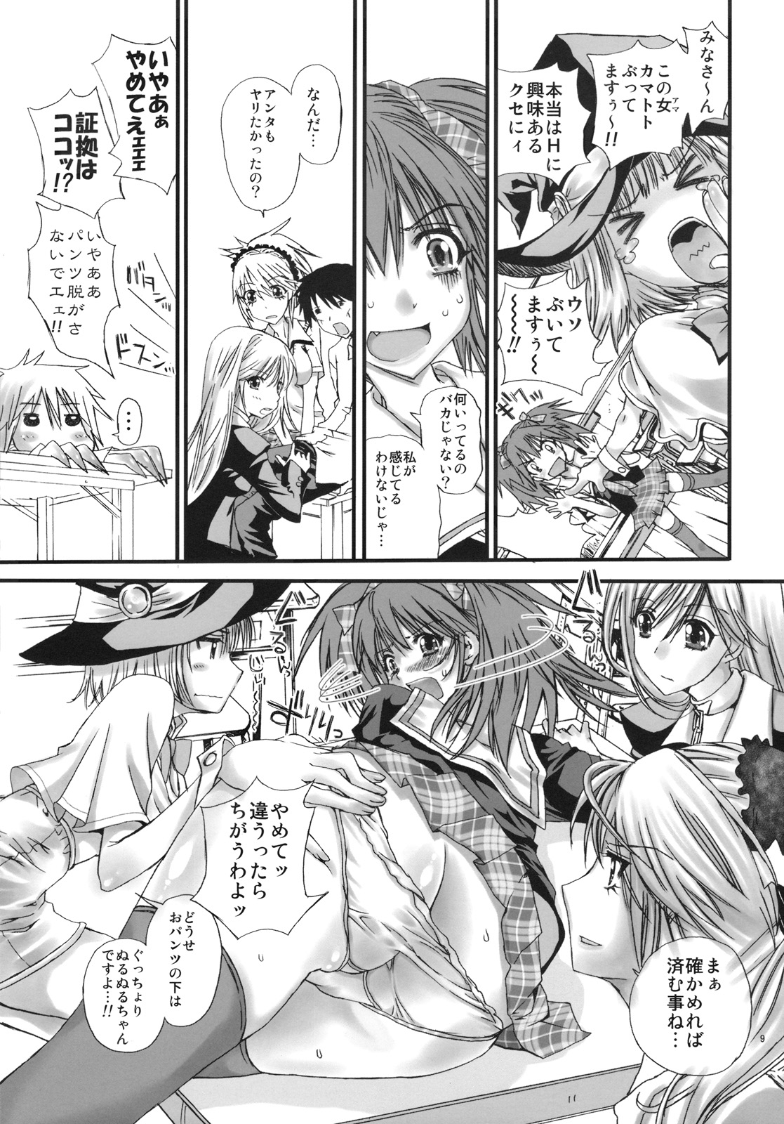 Imouto Capu Chu page 9 full