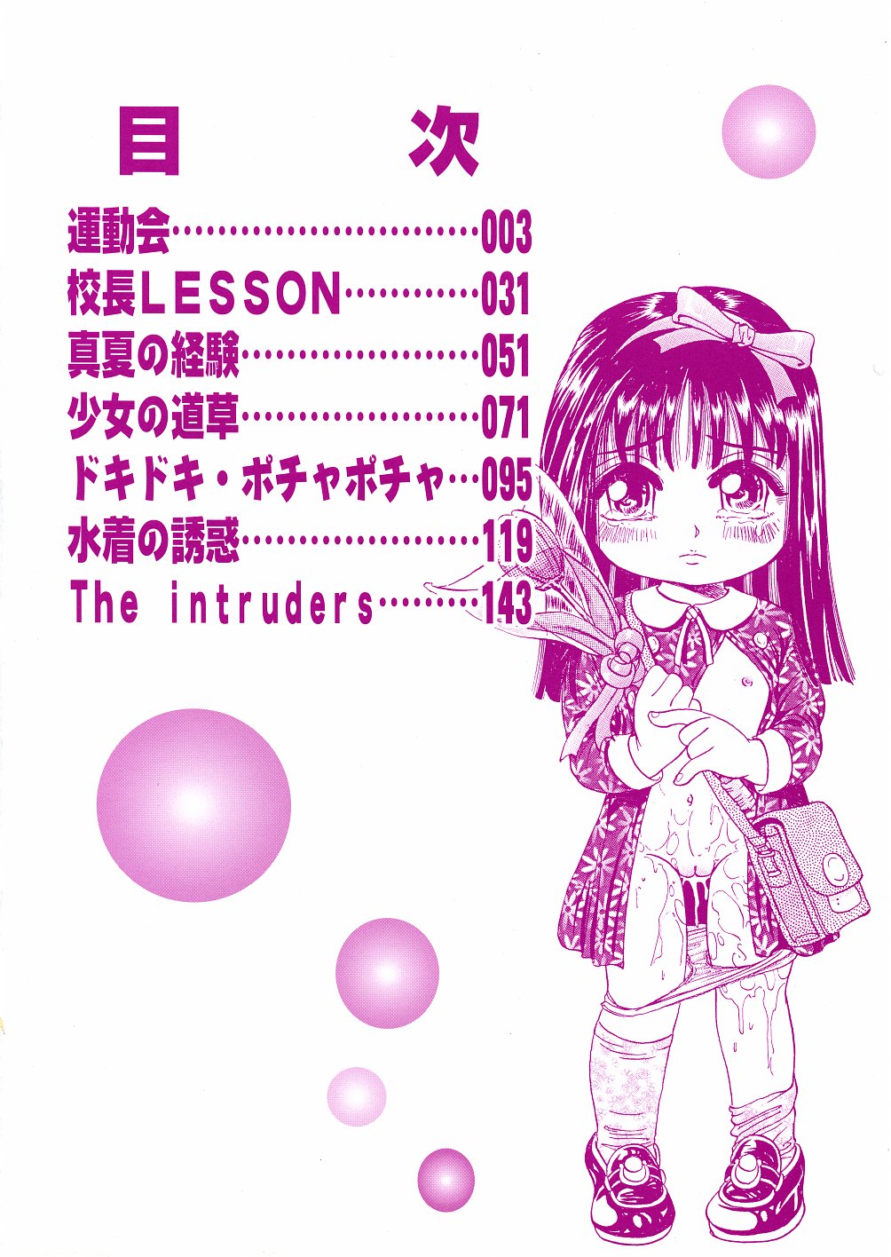 Shoujo Jiru - Girl's Love Juice page 6 full