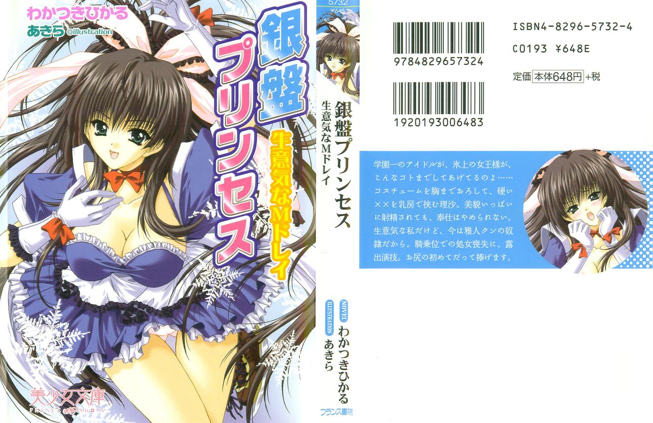 Ginban Princess - Namaiki na M Dorei page 1 full