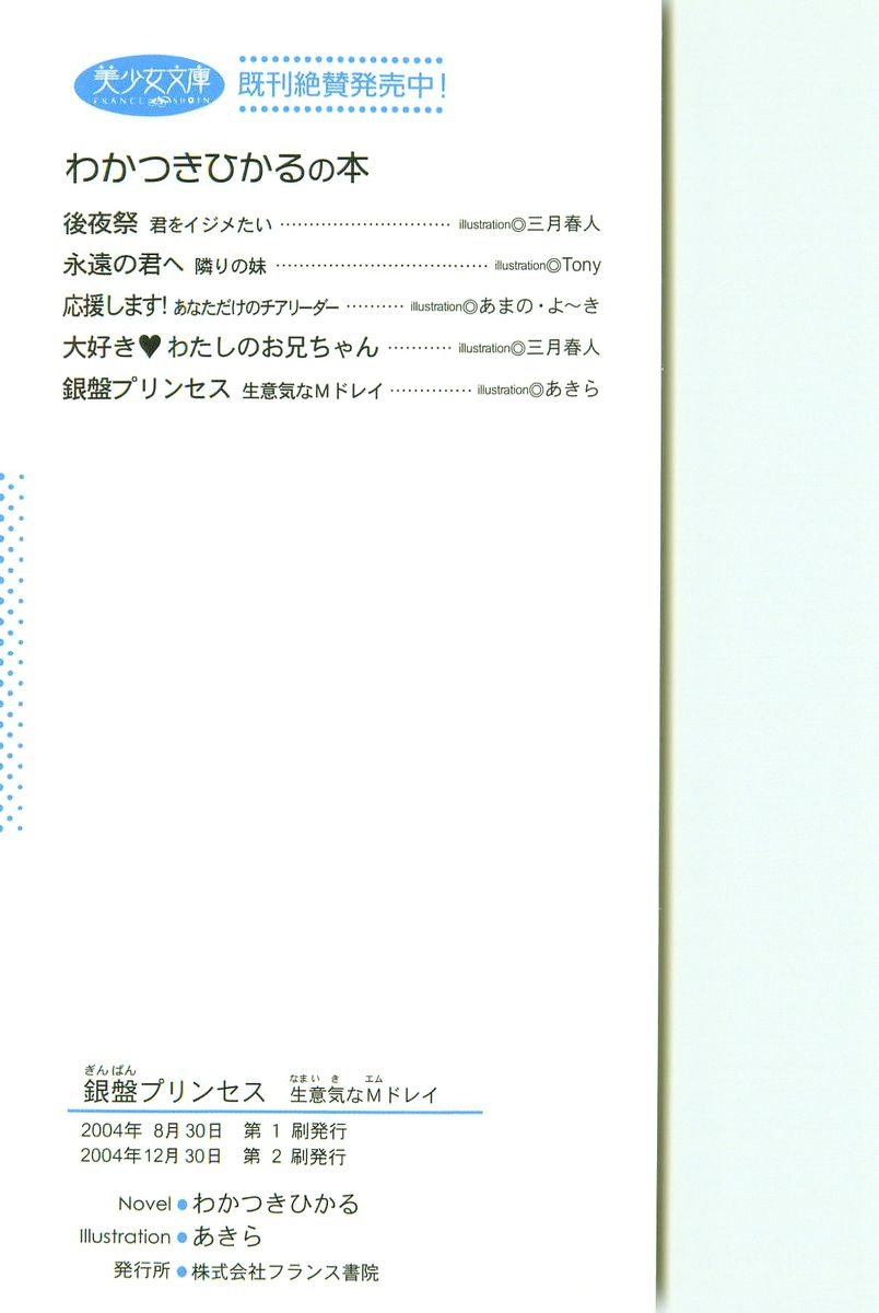 Ginban Princess - Namaiki na M Dorei page 3 full