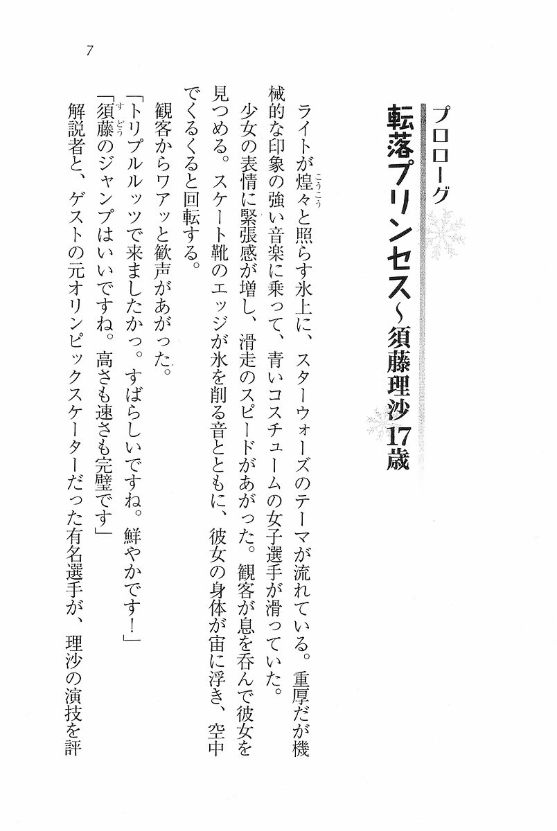 Ginban Princess - Namaiki na M Dorei page 9 full