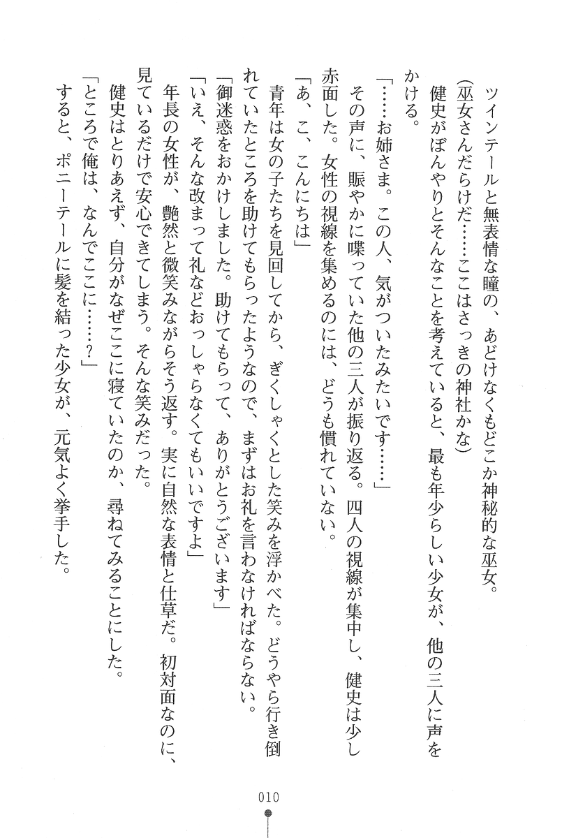 Miko Quartetto page 10 full