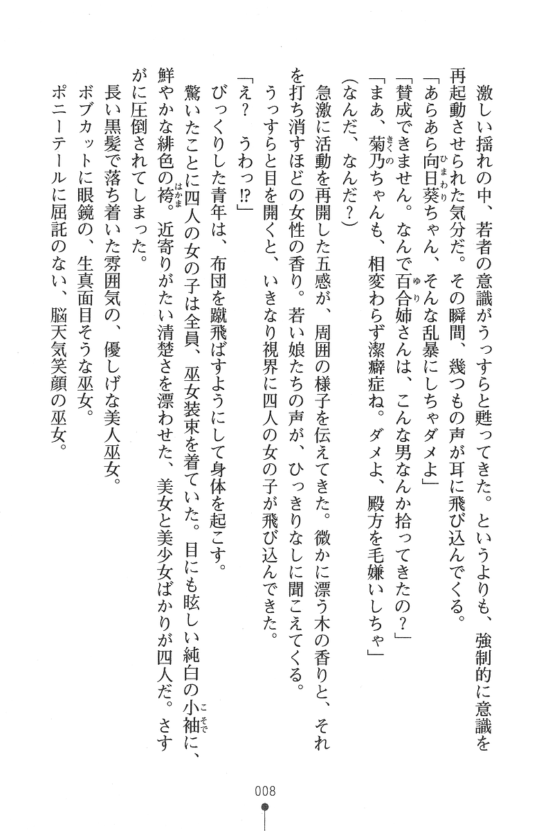 Miko Quartetto page 8 full