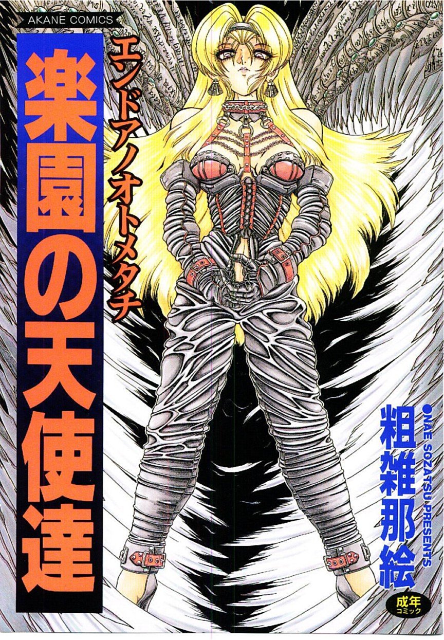 Rakuen no Tenshi Tachi page 1 full