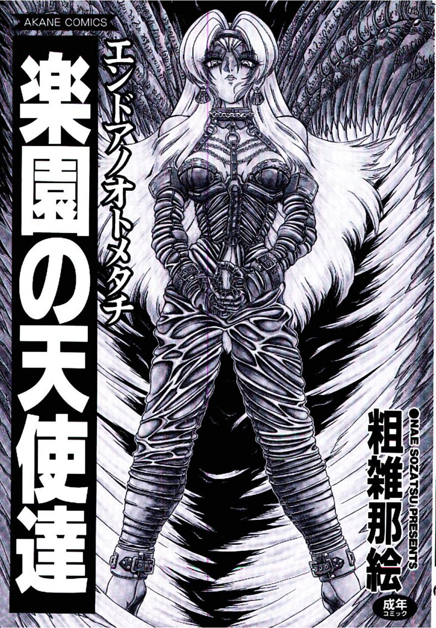 Rakuen no Tenshi Tachi page 3 full