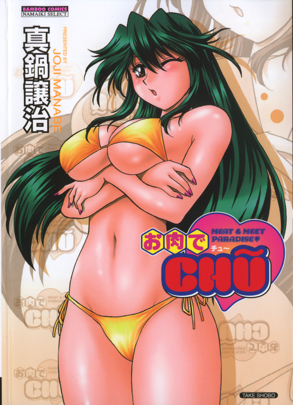 Oniku de CHU - Meat & Meet Paradise page 1 full