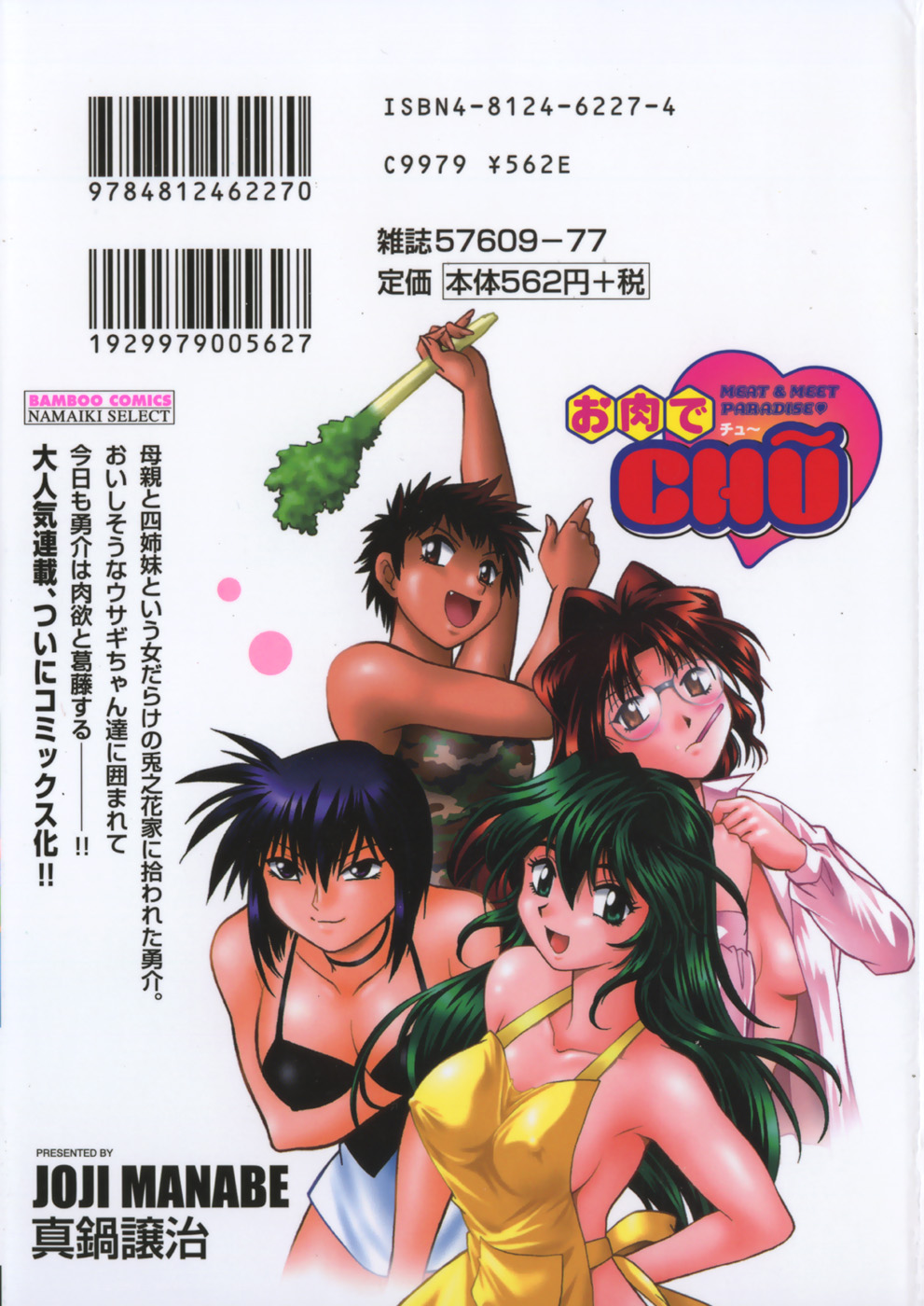 Oniku de CHU - Meat & Meet Paradise page 3 full