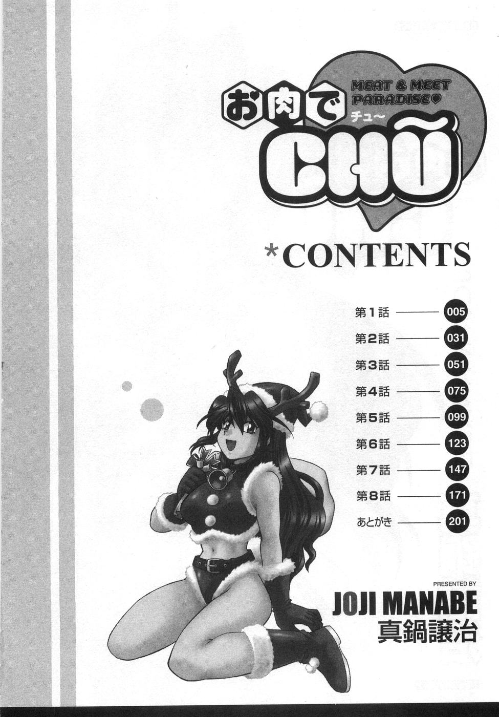 Oniku de CHU - Meat & Meet Paradise page 8 full