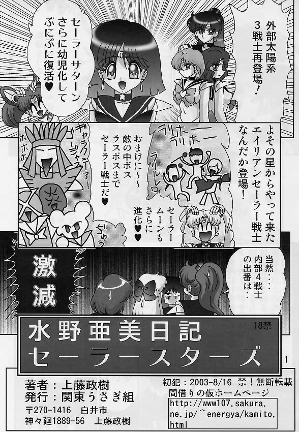 Mizuno Ami Nikki Sailor Stars page 3 full