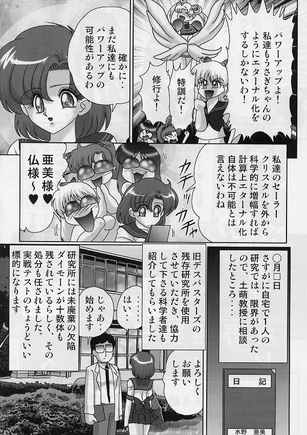 Mizuno Ami Nikki Sailor Stars page 4 full