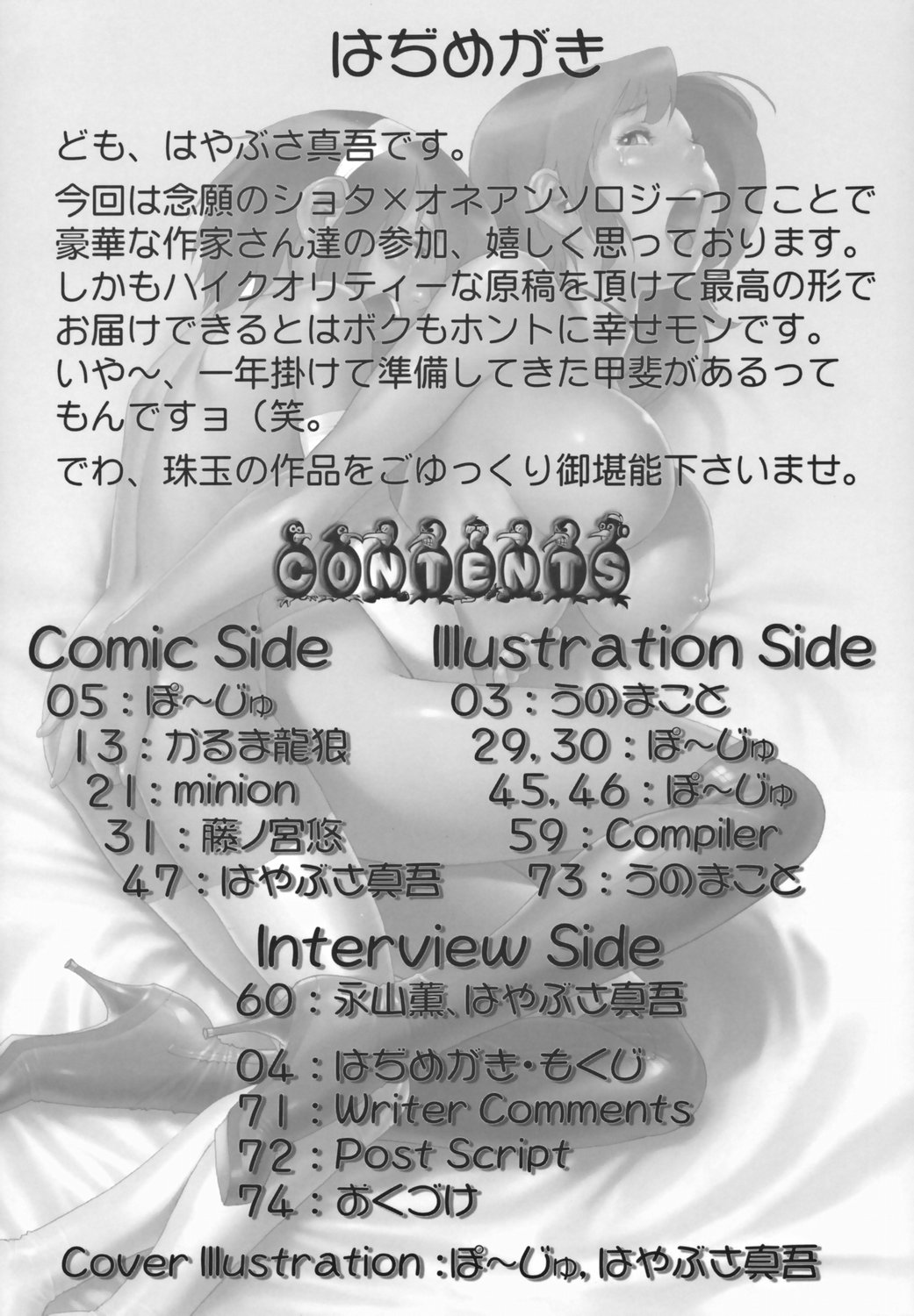 Shota x One page 3 full