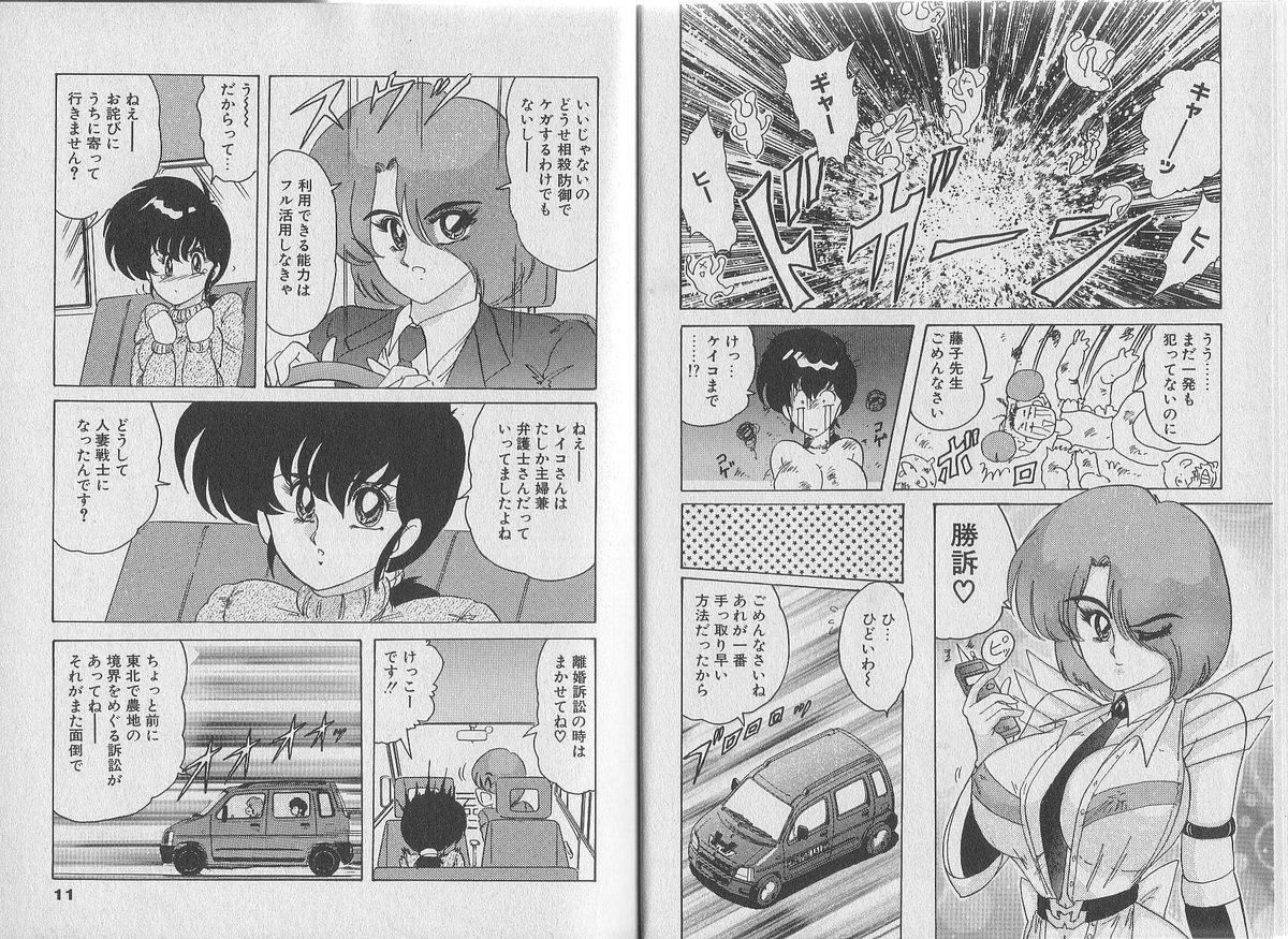 Super Wife Keiko page 10 full