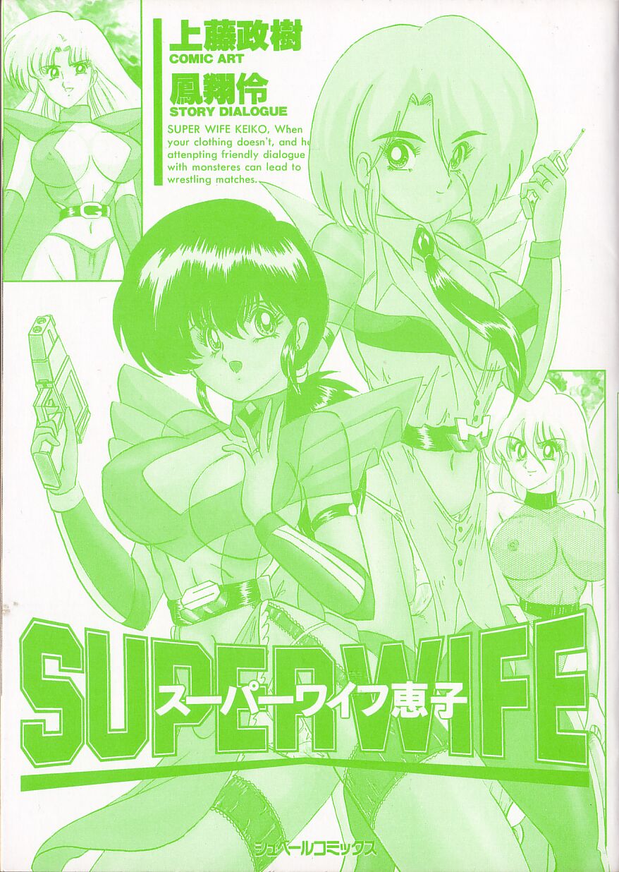 Super Wife Keiko page 3 full