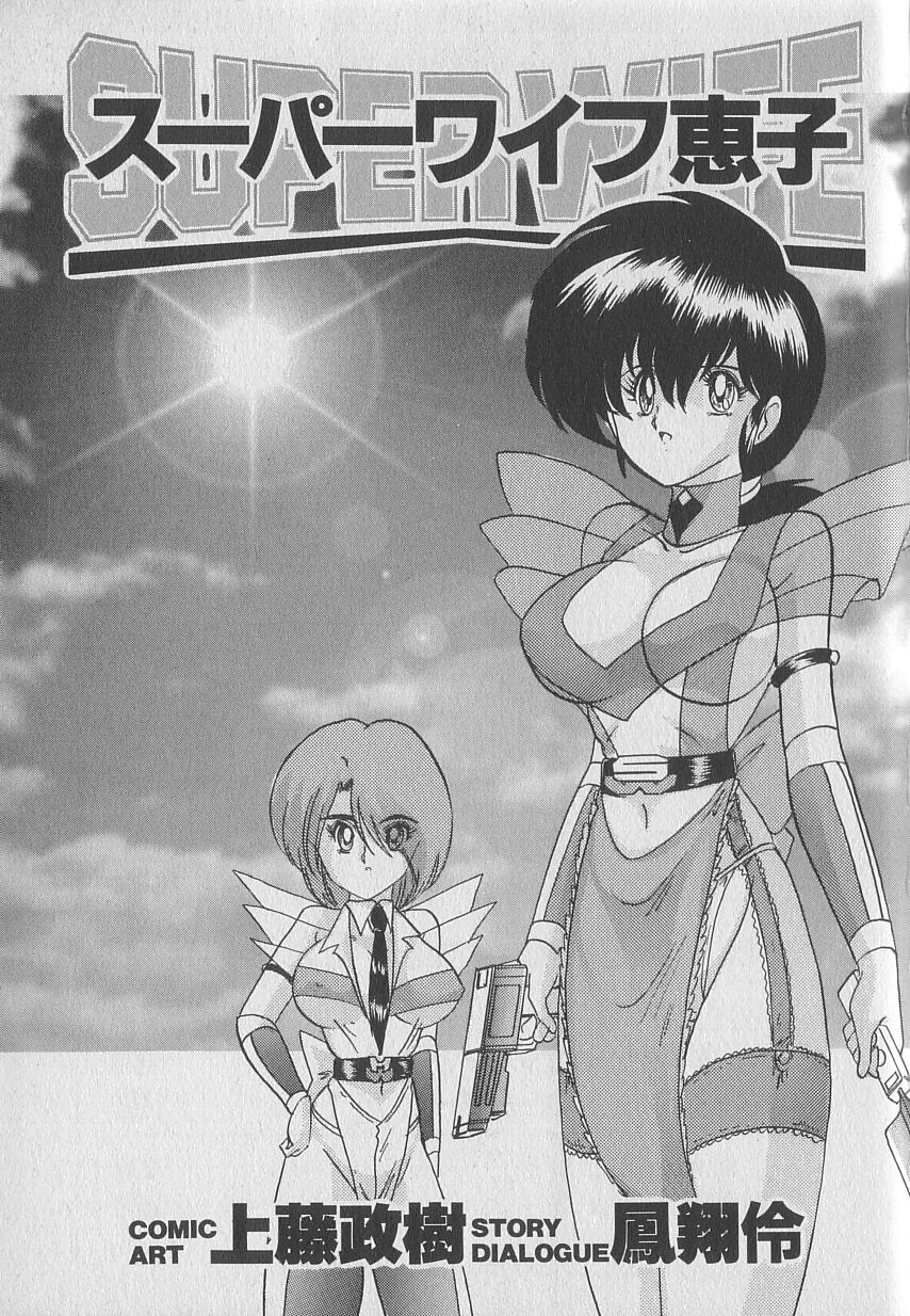 Super Wife Keiko page 5 full