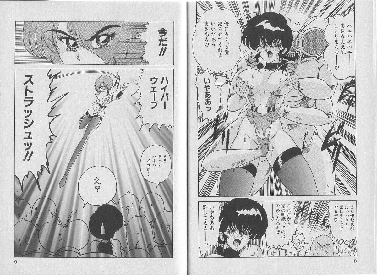 Super Wife Keiko page 9 full