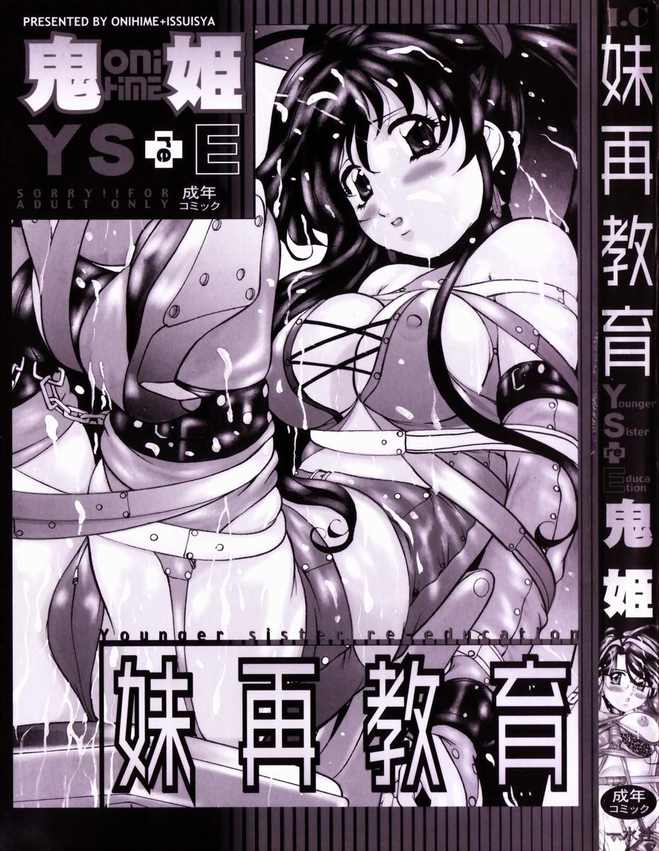 Imouto Sai Kyouiku | Younger Sister Re-education page 3 full