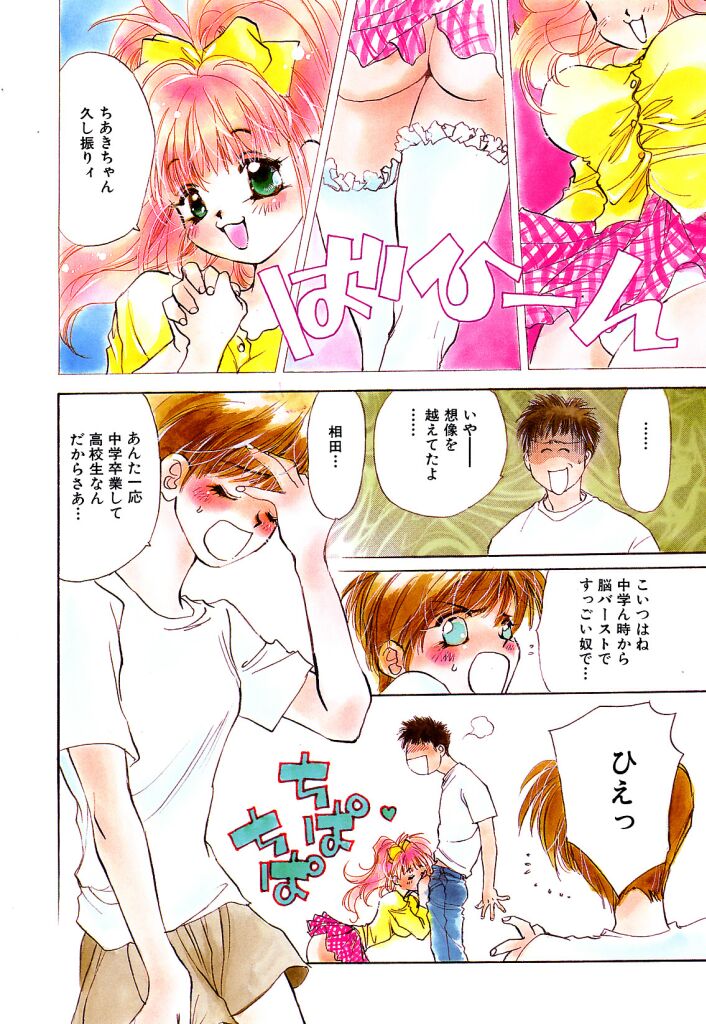 Koneko Diary page 8 full