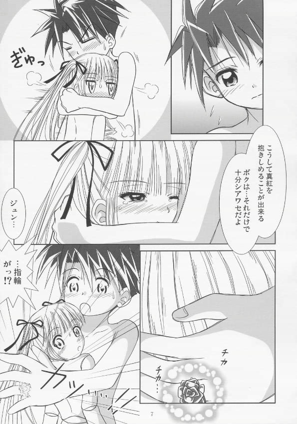 benibara no toge page 6 full