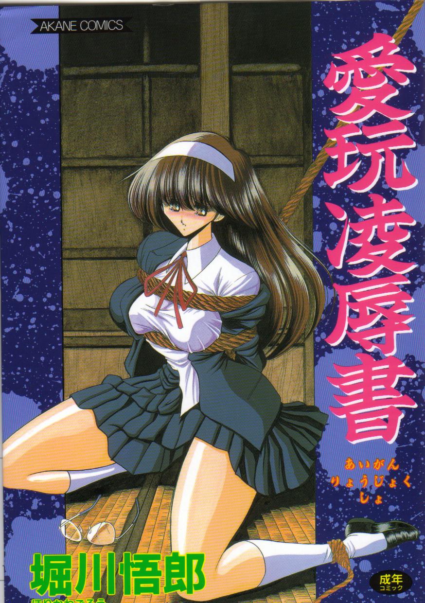 Aigan Ryoujoku Sho page 1 full