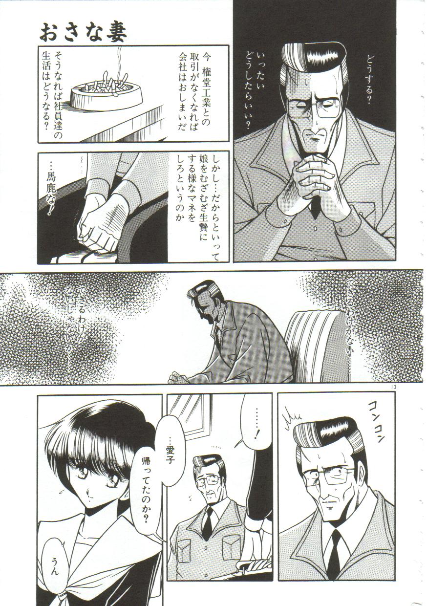 Aigan Ryoujoku Sho page 10 full