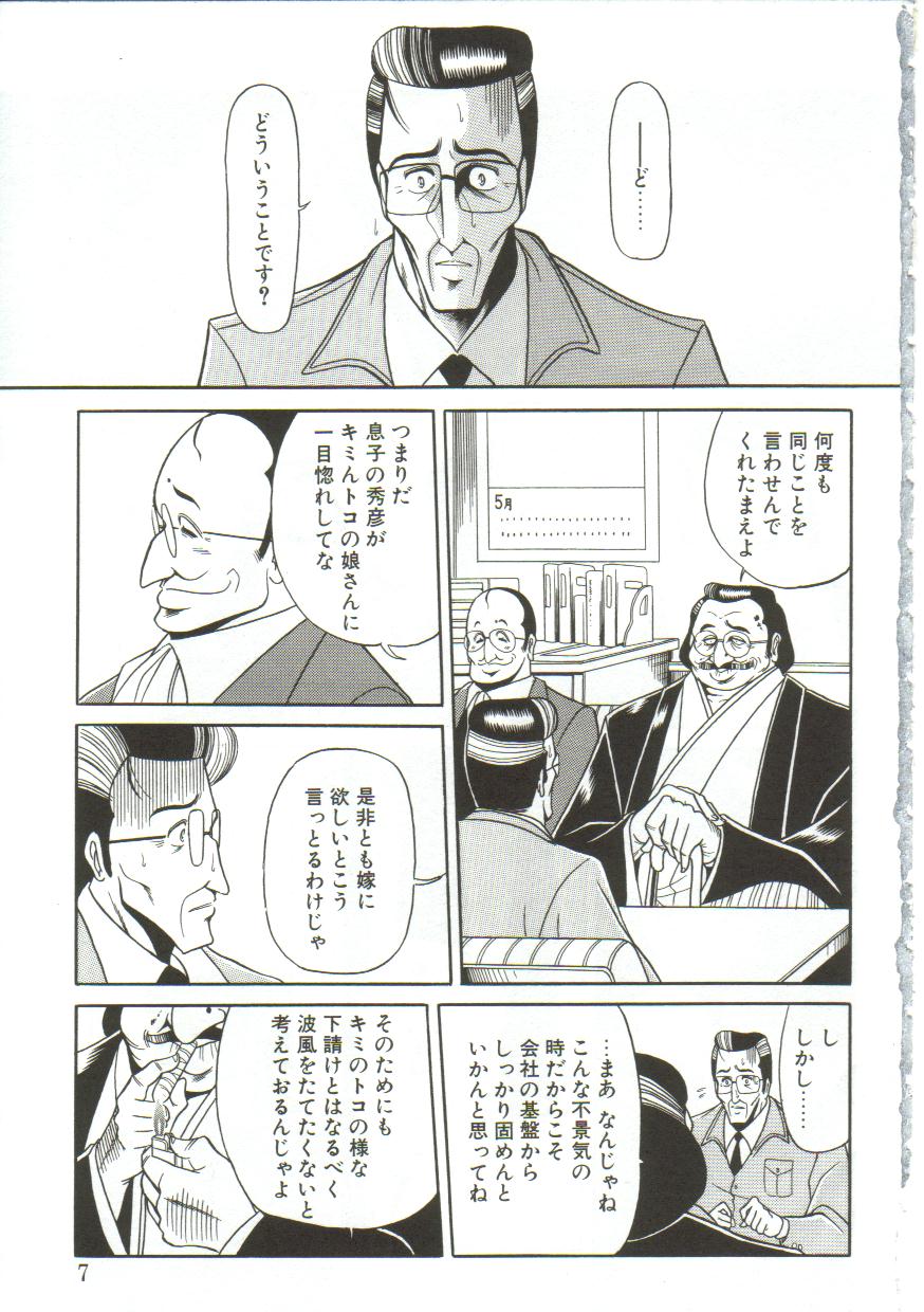 Aigan Ryoujoku Sho page 4 full