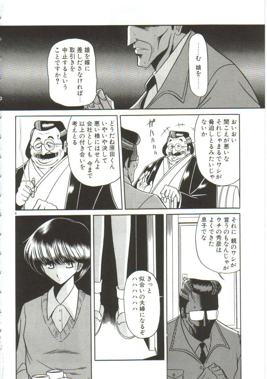 Aigan Ryoujoku Sho page 5 full