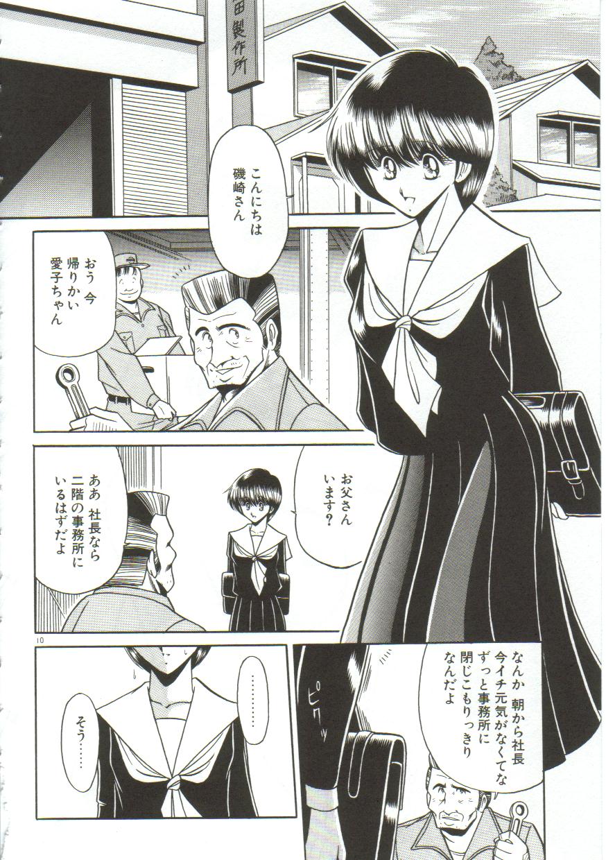 Aigan Ryoujoku Sho page 7 full