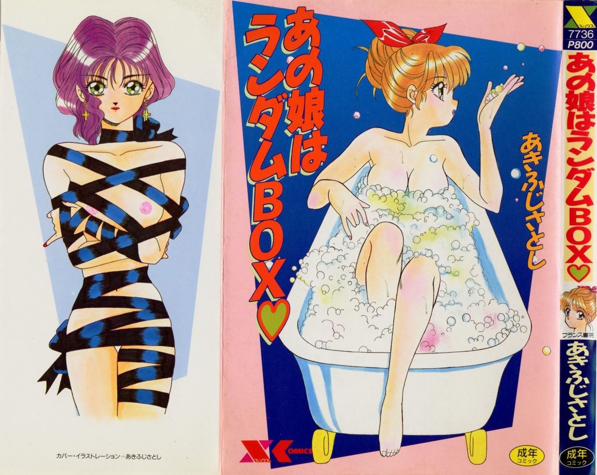 Ano Musume wa Random Box page 1 full