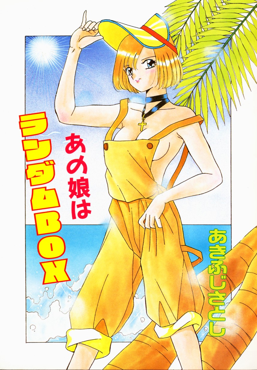 Ano Musume wa Random Box page 3 full