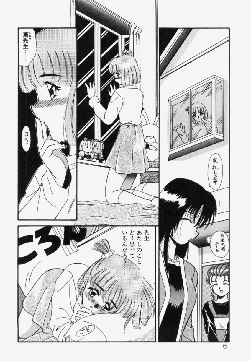 Ano Musume wa Random Box page 8 full