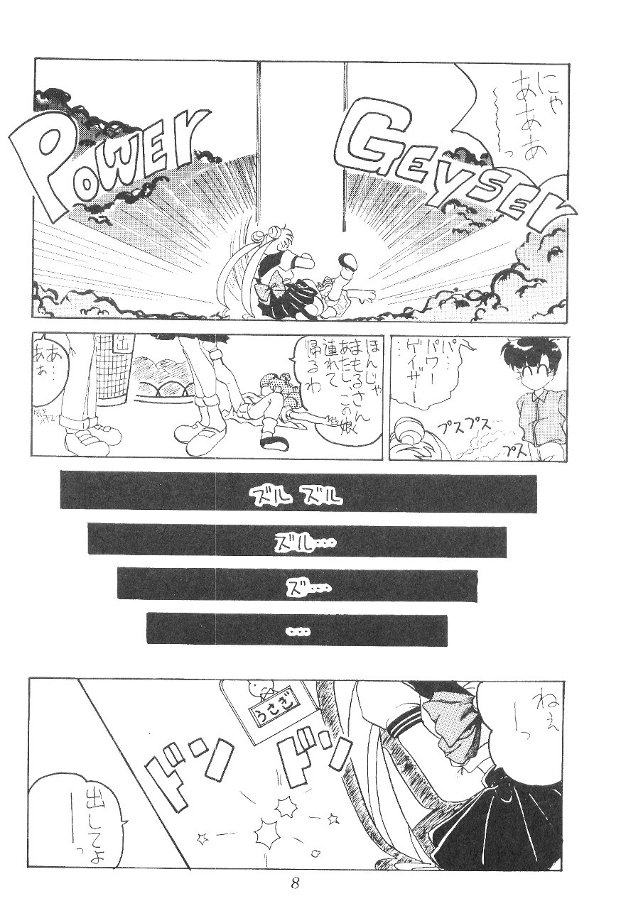 Tenka Muteki no Sailor Moon R page 7 full