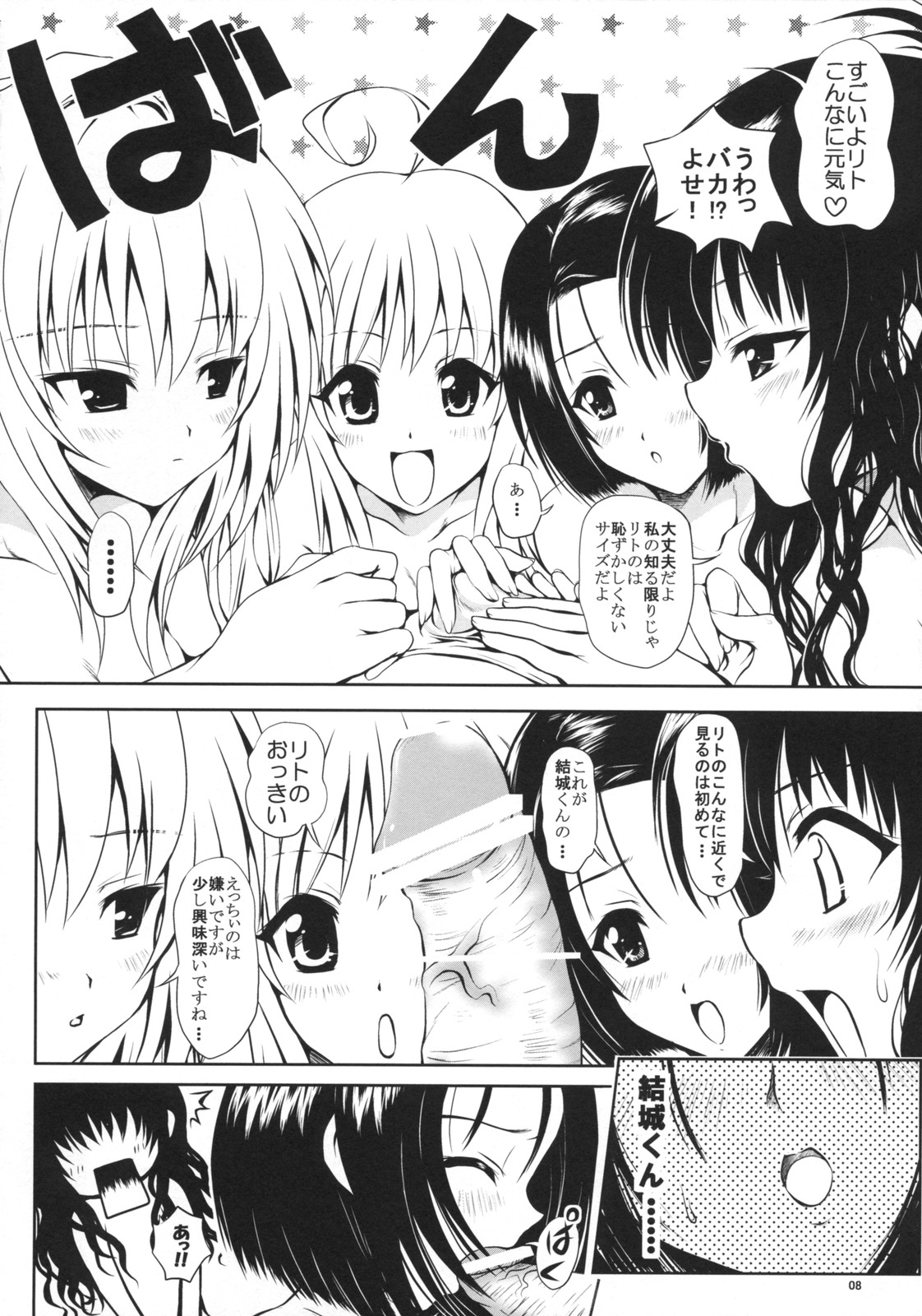 TryLOVE-ru page 7 full