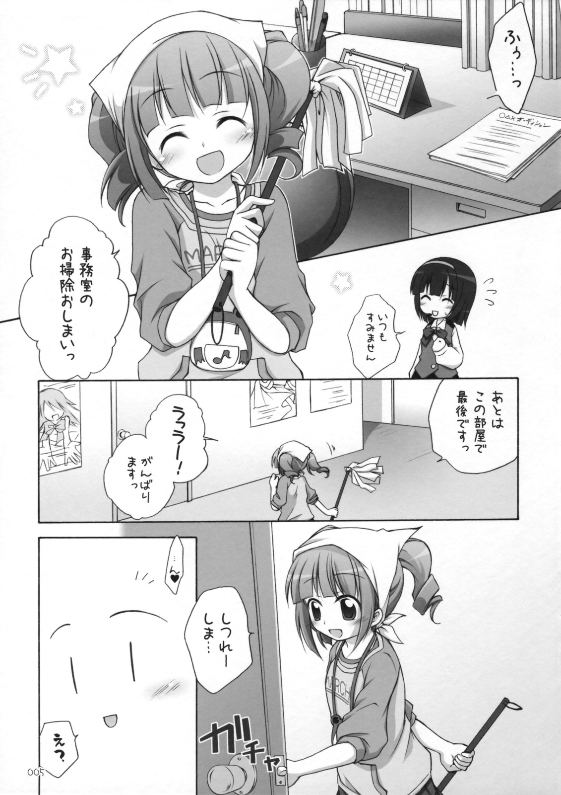 Runk UP! ep.xxx page 4 full