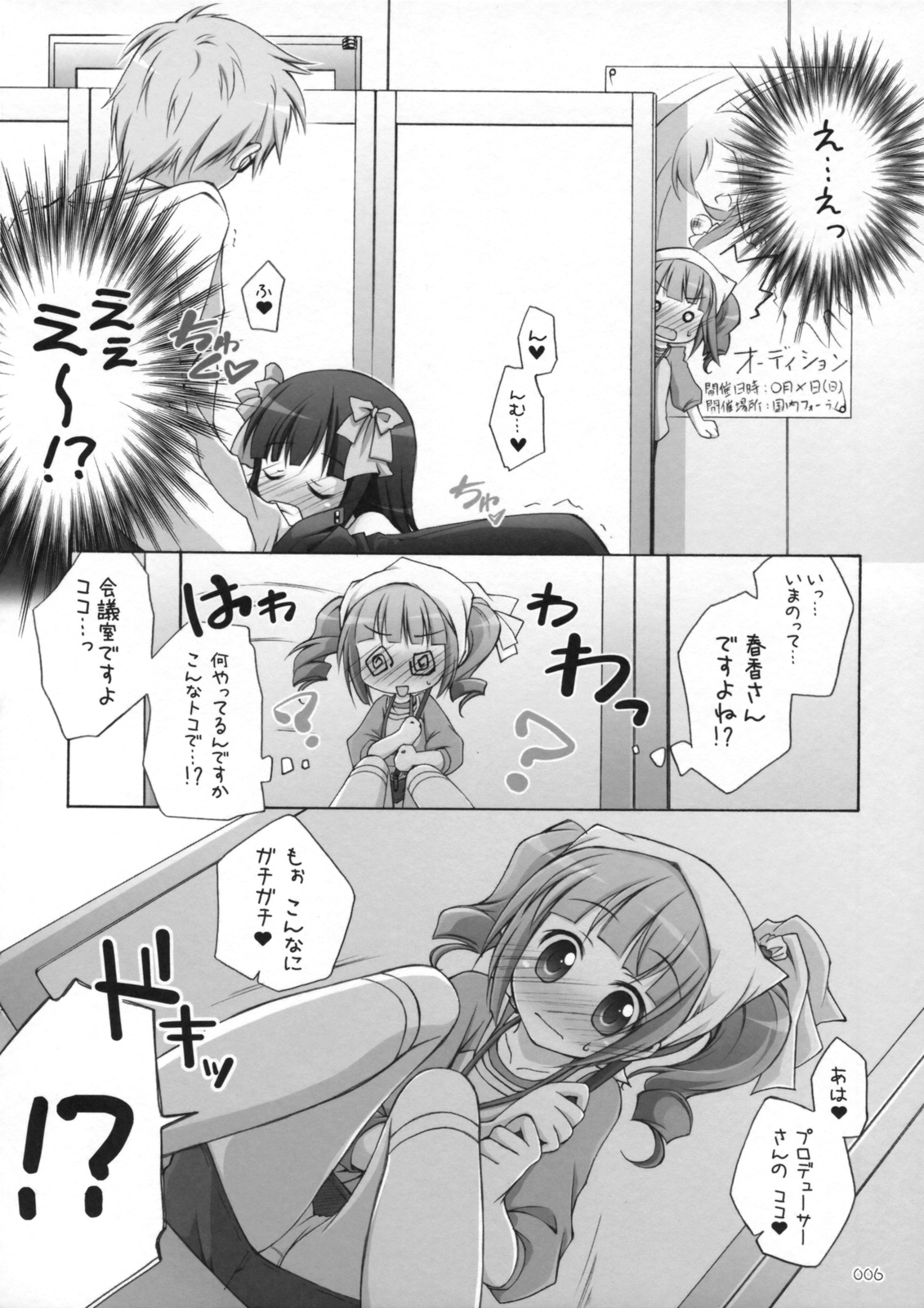 Runk UP! ep.xxx page 5 full