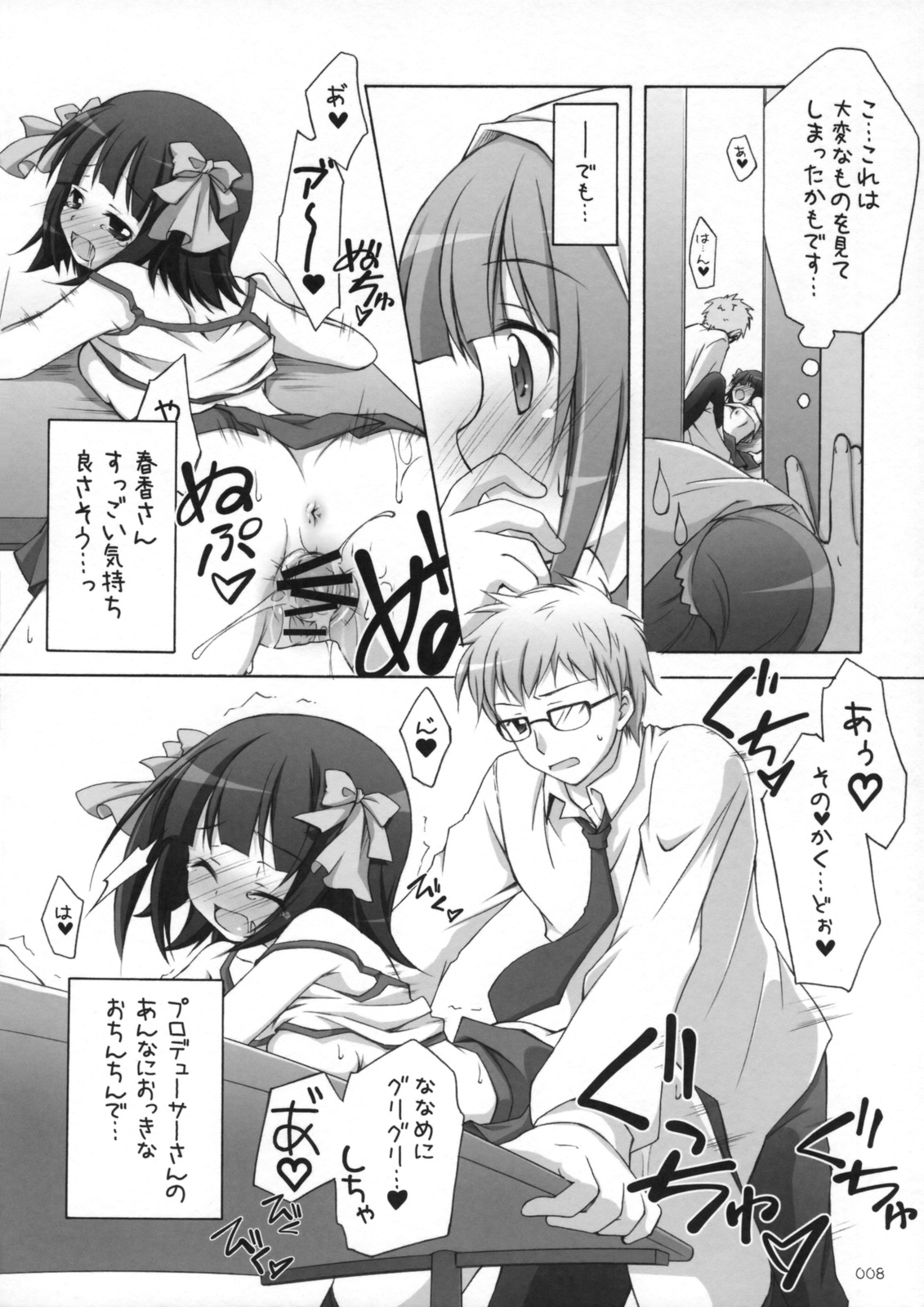 Runk UP! ep.xxx page 7 full