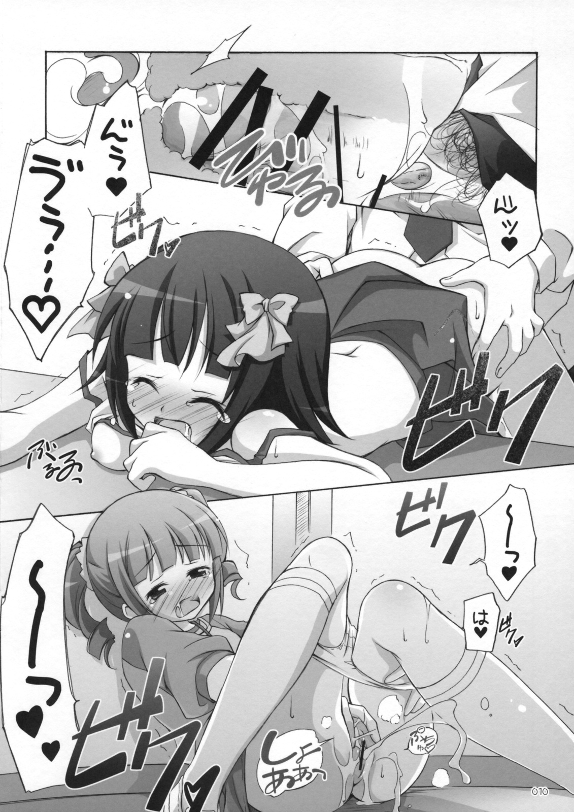 Runk UP! ep.xxx page 9 full