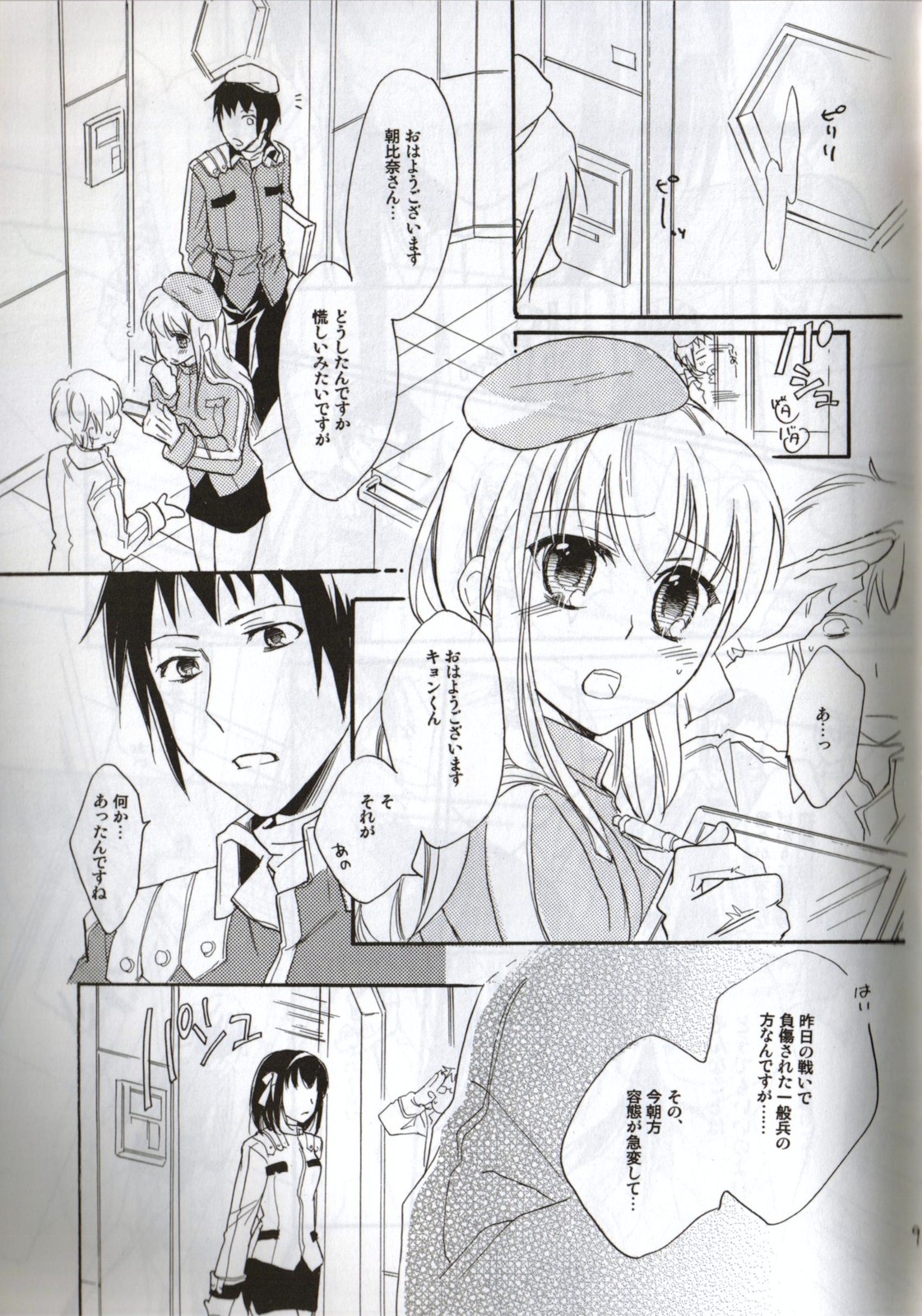 Baby, Cruising Love page 10 full